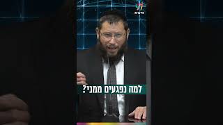 למה נפגעים ממני?! (הרב אייל אונגר) - התמונה מוצגת ישירות מתוך אתר האינטרנט יוטיוב. זכויות היוצרים בתמונה שייכות ליוצרה. קישור קרדיט למקור התוכן נמצא בתוך דף הסרטון למה נפגעים ממני?! (הרב אייל אונגר) - התמונה מוצגת ישירות מתוך אתר האינטרנט יוטיוב. זכויות היוצרים בתמונה שייכות ליוצרה. קישור קרדיט למקור התוכן נמצא בתוך דף הסרטון