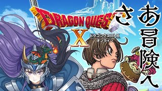 今まで避けてきました...【 #ドラクエ10 】教えてください🥺 #ゲーム実況 #vtuber