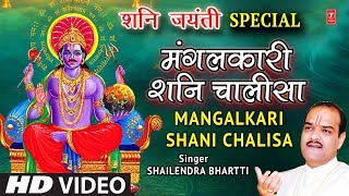 मंगलकारी शनि चालीसा thumbnail