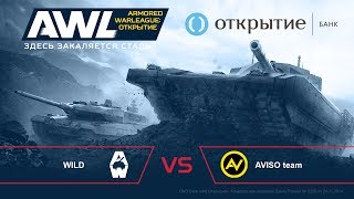 AWL: Открытие. Wildсard 1. Финал нижней сетки. WILD vs AVISO team .