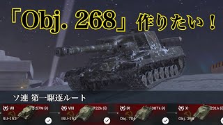 WoTb 【ルート紹介2nd】ソ連第一駆逐ルート開発の道筋をTier6から乗ってチェック! [ゆっくり実況]