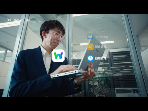 LINE WORKS CM「システムとつながる - 情シス篇」（15秒）_LINE WORKS