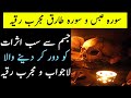 Surah Abas O Surah Tariq Most Powerful Ruqyah Shariah