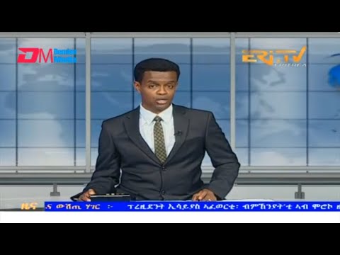 Evening News in Tigrinya for September 10, 2023 - ERi-TV, Eritrea