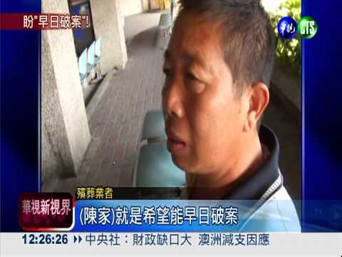 醃頭案死者兒 為母上香盼緝凶