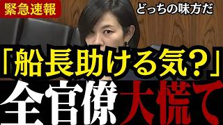 【辺野古問題】「船長招集見送り!?」参政党の梅村議員が政府の辺野古沖事件の対応に徹底追及【自民党 /辺野古ボート転覆事故】