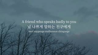 10cm (십센치) - However (그러나) [han|rom|eng lyrics/가사]