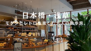 【Vlog】2026🌿最強パワースポット小網神社|浅草寺|非日常を味わえる秘密基地カフェ