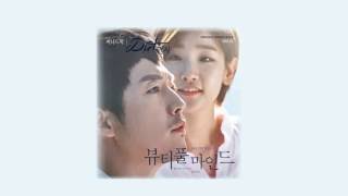 Bernard Park (버나드 박) – DIRT (먼지)  [ Beautiful Mind OST ] (HANGUL - ROM - ENG SUB)