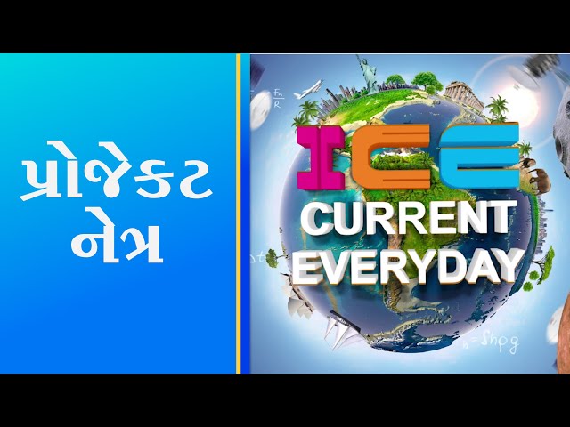 030 # ICE CURRENT EVERYDAY # PROJECT NETRA