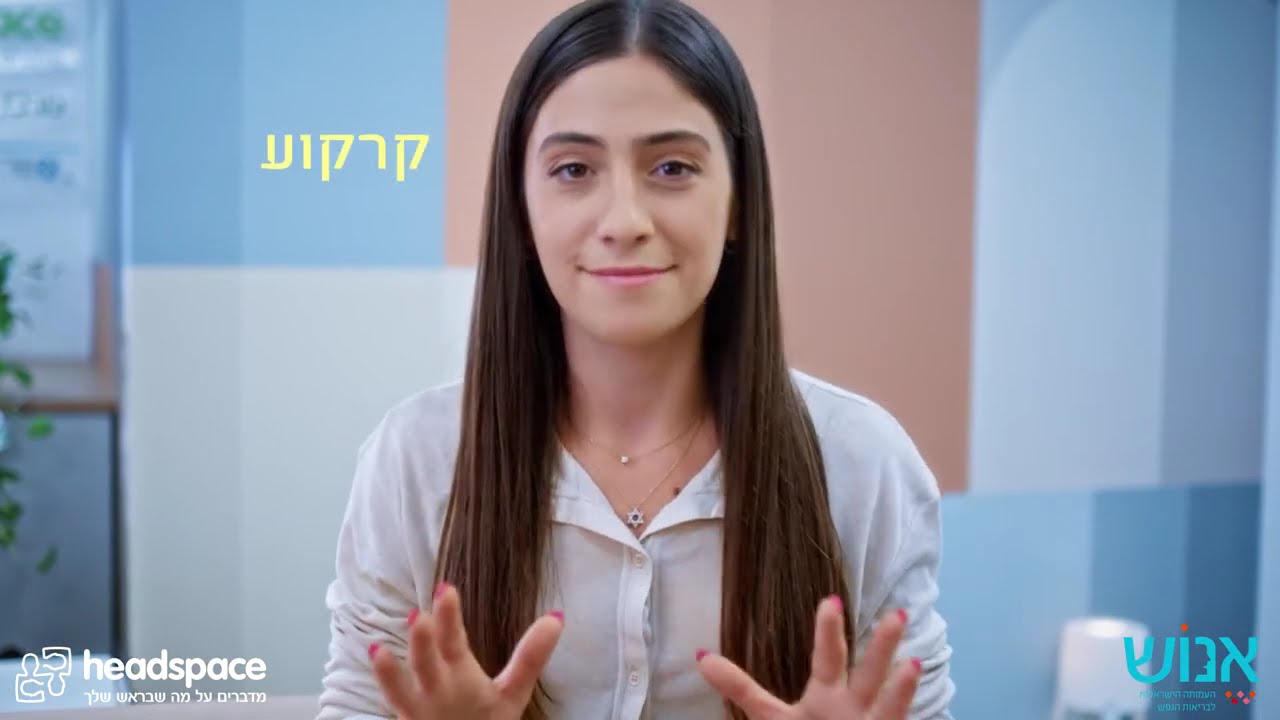 מעיין רחימה עוזרת לנו להתקרקע