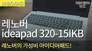 레노버 아이디어패드 320-15 Kaby Classic (SSD 128GB)_동영상_이미지