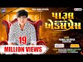 Parul Rathva Parul Rathva New Timli Parul Express Timli Vinayak Music Production