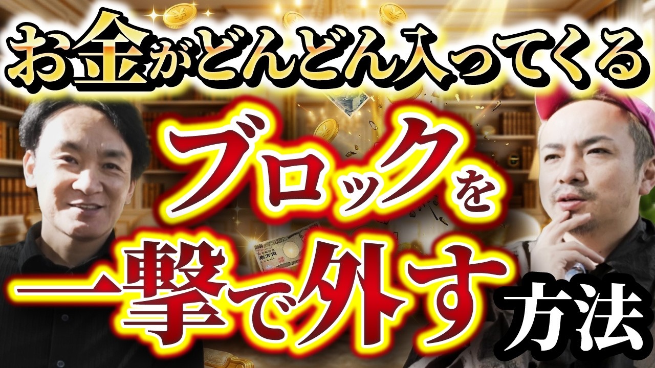 【一生お金を引き寄せ続ける】インドの悟った聖者から教わった「お金のブロックが一撃で解除する方法」が凄い　クリシュナジ　プリタジ　潜在意識