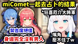 [Vtub] Micomet是不是該往下一步了