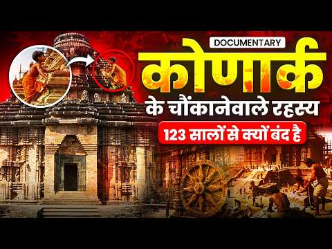 Mystery of Konark Sun Temple || The Real History