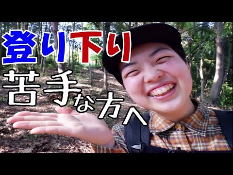 登山 – 登山方法とよくある間違い