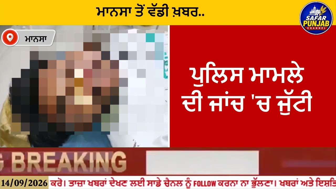 ਮਾਨਸਾ 'ਚ ਨੌਜਵਾਨ ਤੇ ਅਣਪਛਾਤਿਆਂ ਨੇ ਕੀਤੀ ਤਾ*ੜ ਤਾ*ੜ  #LocalNews #news #mansa  #budhlada  #PunjabiNews 