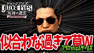 【JUDGE EYES】羽村のかしらに嫌味を言われ、たどり着いた源田法律事務所で、〇人事件の調査依頼が！担当の新谷先生が待つバーへ　かなえ「グラサン似合わなさ過ぎて草」【かなえのゲーム実況】Part4