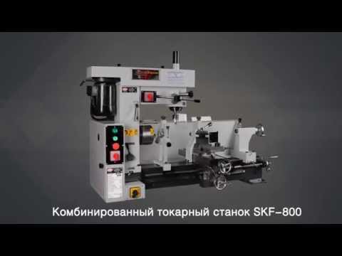 Proma SKF-800 - комбинированный токарный станок pro25000800, видео 5