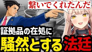 【 逆転裁判5#58】証拠品の在処に騒然とする法廷とニュイ【ニュイ・ソシエール切り抜き】※ネタバレあり