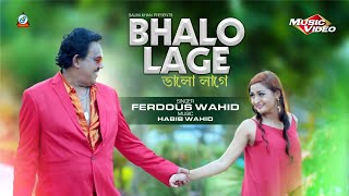Download lagu Valo Lage | Ferdous Wahid | ভালো লাগে | ফেরদৌস ওয়াহিদ |  | Sangeeta mp3