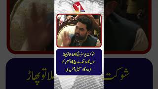 میں شوکت یوسف زئی کا خط پھاڑ دوں گا: سہیل آفریدی