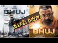 BHUJ Movie review in Telugu Ajaydevgn,Sanjaydutt, Sonakshisinha || Tadipatri Atp ||