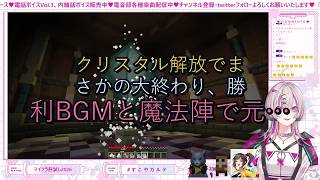 クリスタル解放でまさかの大終わり、勝利BGMと魔…【健屋花那【にじさんじ】KanaSukoya】
