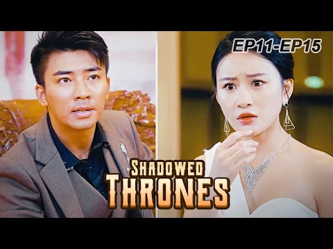 After the divorce, the CEO and my muse are pursuing me one after another.[Shadowed Thrones]EP11-EP15