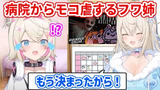 ジジと裏で連絡を取り合って、しっかりモコ虐の流れを作るフワ姉【ホロライブ切り抜き/フワモコ/ジジ・ムリン】