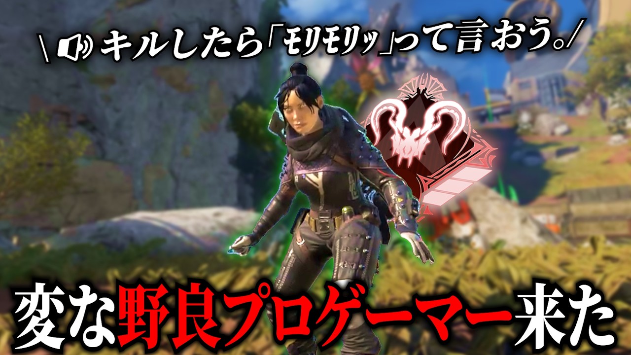 野良でマッチした様子がおかしいプロゲーマーが強すぎた【APEX】