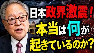 【高橋洋一】日本は歴史的転換点へ…国民会議・財務省・消費税減税、静かに迫る政策危機の真実を徹底解説