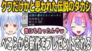 ぺこら先輩からクワだけかと思われた伝説のタカシシリーズの新作をプレゼントされ大喜びのヴィヴィ【綺々羅々ヴィヴィ/マインクラフト/Minecraft/FLOWGLOW/ホロライブ/切り抜き】