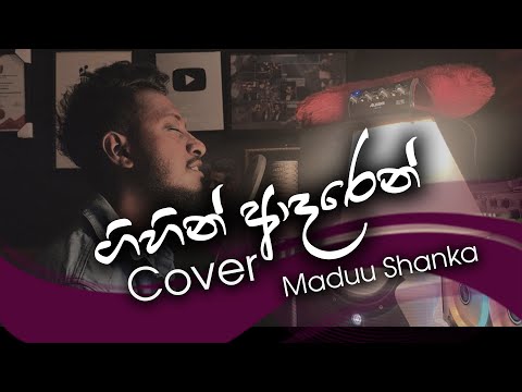 ගිහින් ආදරෙන් නවතින්න ඕනෙමයි 🥺💖 Gihin Adaren nawathinna onemai| Covered by | Maduu Shanka