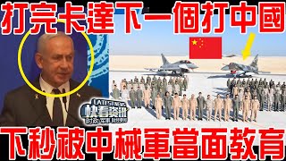 [問卦] 中國是不是快取代美國在中東的地位了？