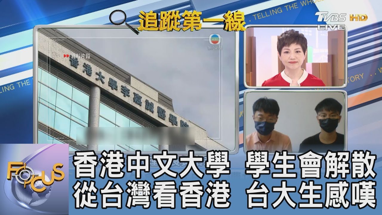 成立51年!香港中文大學學生會解散 台大學生會:珍惜能投票做選擇的權益