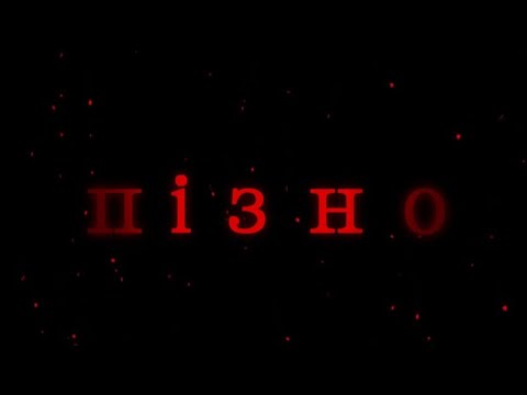 Хтось Із Заходу - Пізно (remix by MikeStazz)