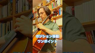 ポジション移動をなめらかにするコツ！