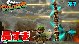 100段あってビームを打ちまくってくる違法改造タワーが出現ww【スプラトゥーン レイダース】#7