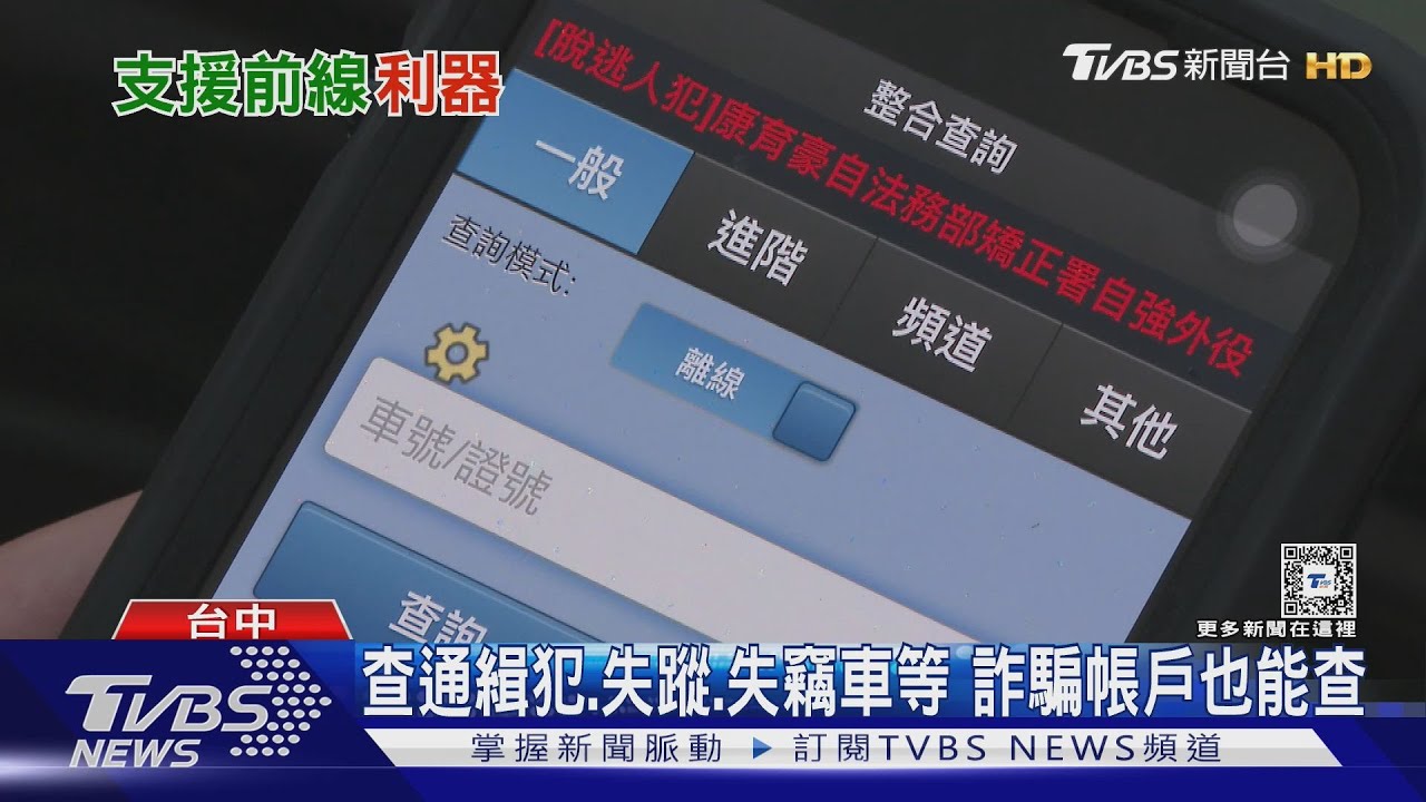 「這台電腦」員警限定曝光 M-Police強大功能