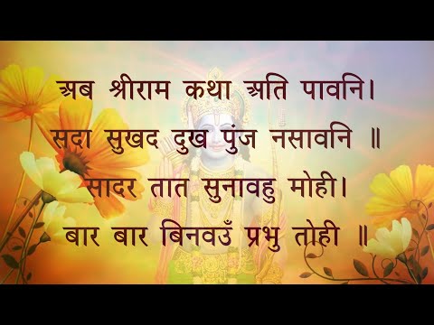 काकभुशुण्डि रामायण #मानसगान #RamcharitManas