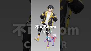 【3D】封魔が #不可Boom 踊ってみた #ChroNoiR (にじさんじ) #Shorts #vtuber