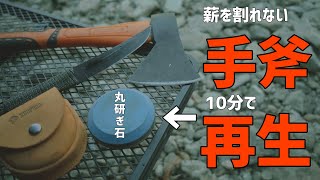 【キャンプギア】潰れた刃も10分で使えるように！ 手斧やナイフの救世主、おすすめのディスクストーン【丸研ぎ石】 キャンプ道具、一つは持っておきたい！初心者向け、必見