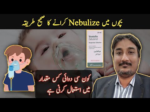 How to nebulize a child | Ventolin nebulization