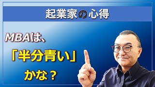 【起業家の心得】ビジネススクールを活用してベンチャー起業に成功しよう！