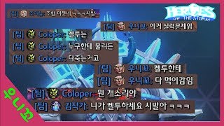 팀원에게 쌍욕먹었음