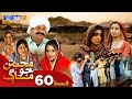 Muhabbatun Jo Maag Episode 60 Soap Serial SindhTVHD Drama