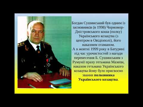 «Письменник повинен працювати…»:  до 80-річчя Богдана Сушинського