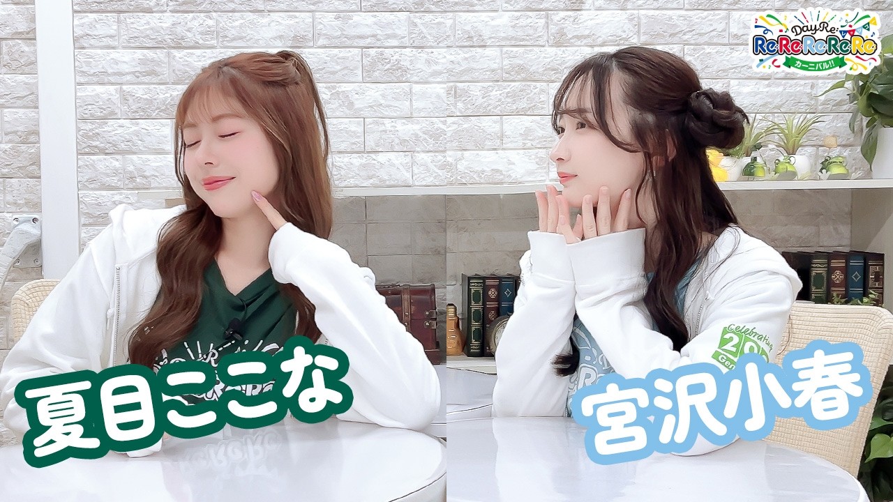 第47回【通算266回】 DayRe:のRe:Re:Re:Re:Re:カーニバル!!【本放送版・ 2週間限定公開】